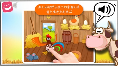 無料 音ゲーム 家畜動物子供や就学前の幼児 子供 screenshot1