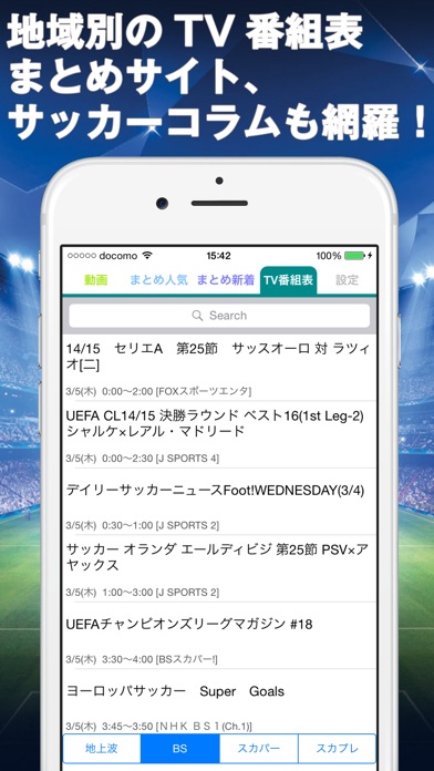 サカ速-サッカーニュースまとめのおすすめ画像2