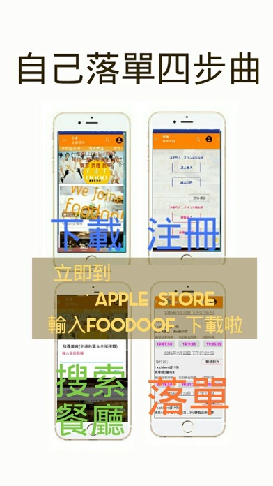 foodoof 美食天堂 - 香港:在 App Store 上的 App