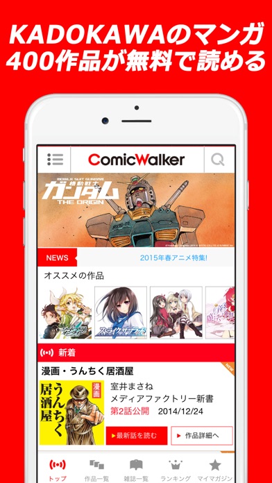 ComicWalker 最強マンガ読み放題... screenshot1