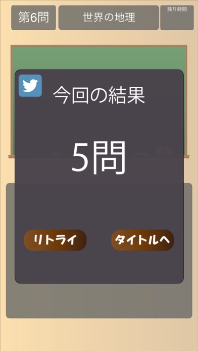 テス勉「地理」 screenshot1