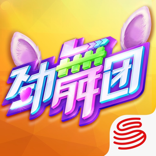 劲舞团-官方唯一正版同名手游