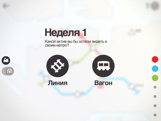 Скачать игру Mini Metro