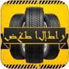 ضغط الإطار