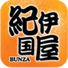 紀伊国屋本舗
