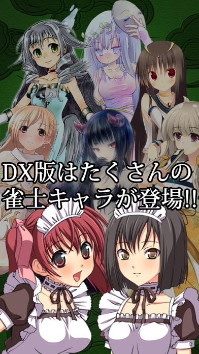 麻雀 昇龍神DX screenshot1