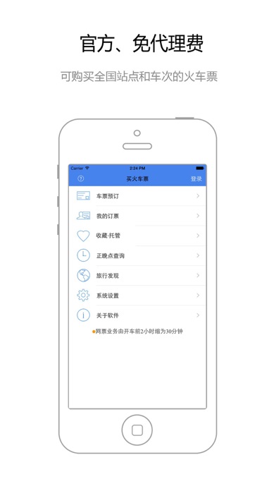 订票助手 for 12306火车票官网 on the App Sto