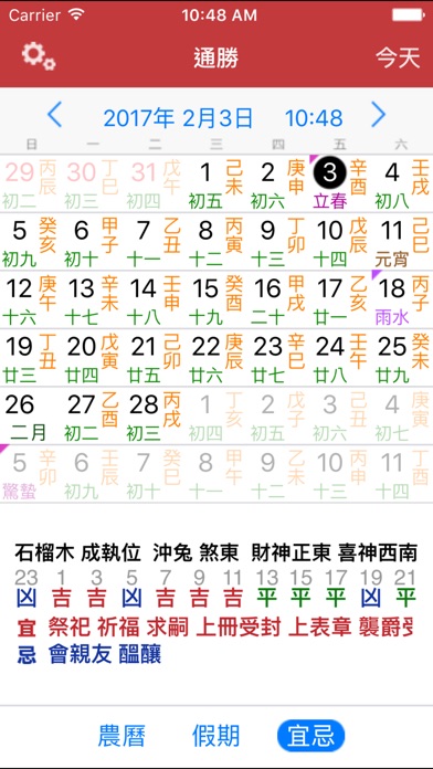 通勝 300年版 - 十三行作品 screenshot1