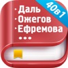 Карманный сборник словарей 40в1
