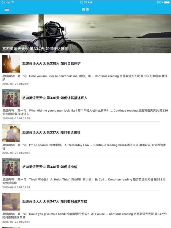 出国旅行常用英语口语 - 每天口语练习 随心所