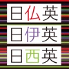 デイリー3か国語辞典シリーズ フランス語・イタリア語・スペイン語【三省堂】(ONESWING)