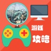 攻略秘籍For无主之地123