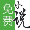 免费小说-小说在线阅读, 精美排版