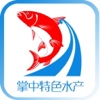 掌中特色水产
