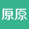 原原