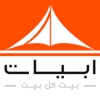 Abyat أبيات