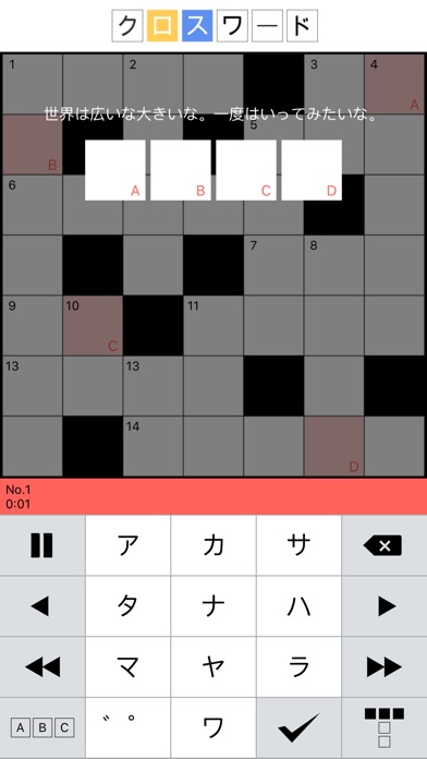 脳トレ!クロスワードのスクリーンショット3 脳トレ!クロスワードのスクリーンショット3