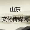 山东文化传媒网