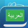 Arabic Dictionary with English Translations