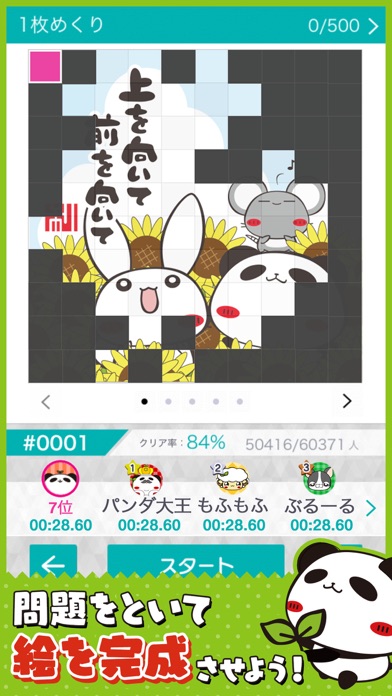 パンダのたぷたぷ ソリティア【公式アプリ】... screenshot1