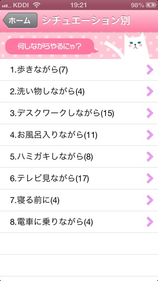 iPhone スクリーンショット 4