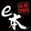 経葉図書館