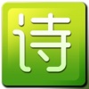 全民古诗词