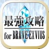 最強攻略掲示板 for FFBE(ファイナルファンタジー ブレイブエクスヴィアス)