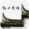 智慧婺源App