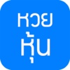 หวยหุ้น ไทย-ต่างชาติ