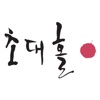 초대홀 뷔페 부천