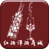 红酒洋酒商城