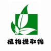植物提取物