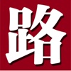 在路上户外