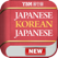 YBM 올인올 일한일 사전 - Japanese Korean Japanese DIC