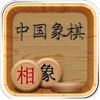 象棋杀法练习(无广告)