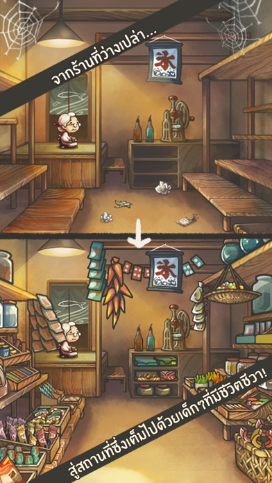 เกมจัดการร้านที่จะแทรกซึมเข้าไปในใจของคุณ「ร้านขนมของคุณยาย」 iPhone