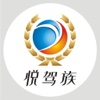 广州悦驾族车务