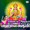 Dhanalabam Arulum Mahalakshmi