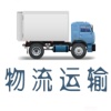 物流信息平台