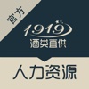 1919人力资源平台