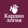 Кардиология