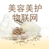 中国美容美护物联网