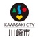かわさきアプリ