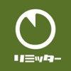 商品バーコードで賞味期限管理 limiter2 (リミッター)