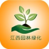江西园林绿化