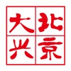 北京大兴