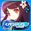 イノセントベイン