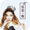 纺织购