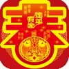 开心过新年